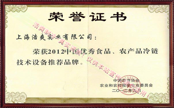 優秀食品、農產品冷鏈技術設備推薦品牌