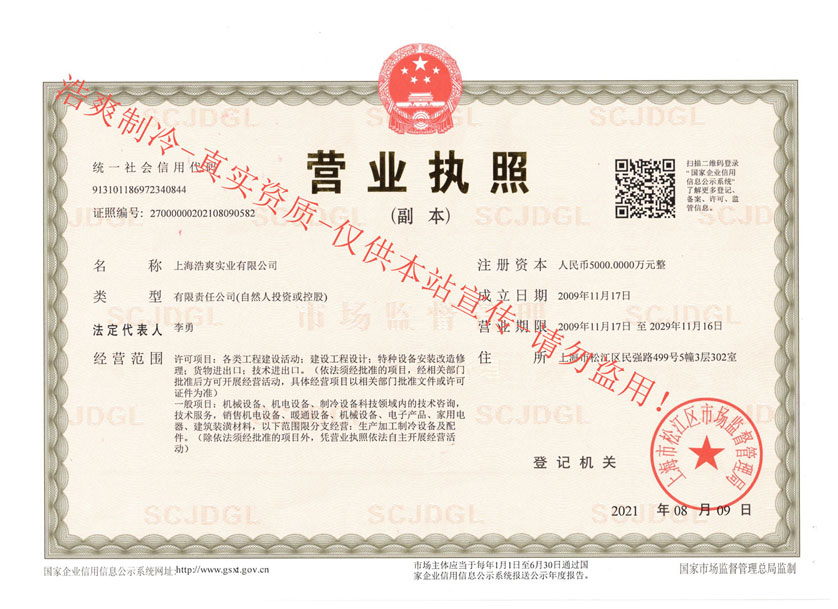 日皮APP免费下载製冷營業執照