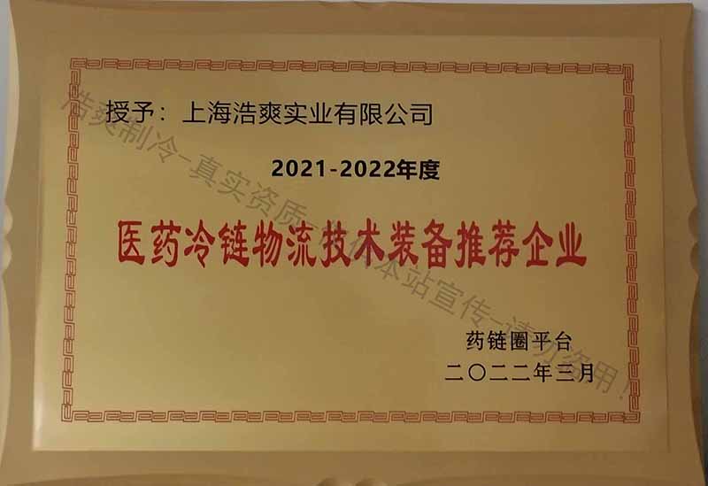 醫藥冷鏈物流技術裝備推薦男人和女人日皮的视频-日皮APP免费下载製冷