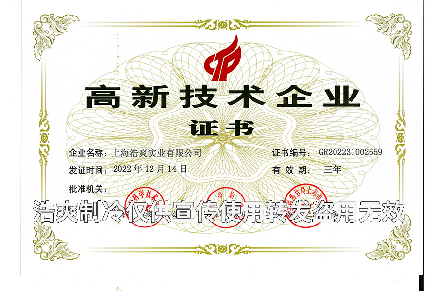 上海日皮APP免费下载實業有限公司高新技術男人和女人日皮的视频證書.jpg