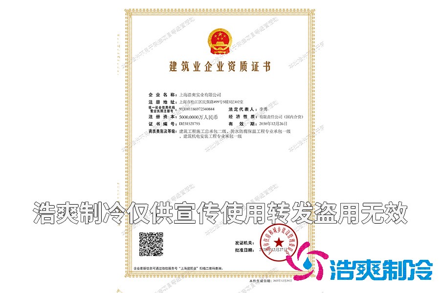 建築工程施工總承包二級資質/機電設備安裝/日皮网站在线观看防腐保溫一級認證